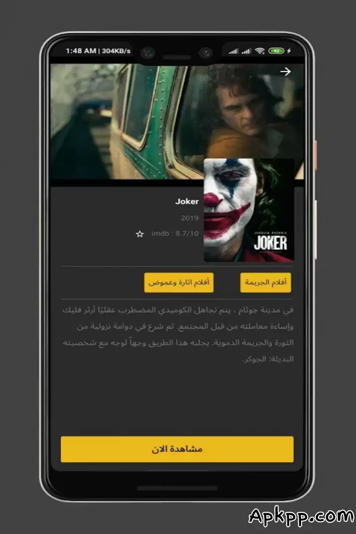 تحميل Weekend Cinema APK