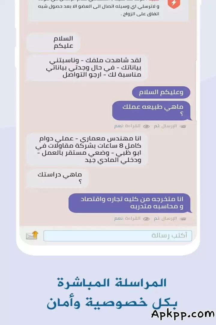 تحميل مودة | زواج إسلامي APK