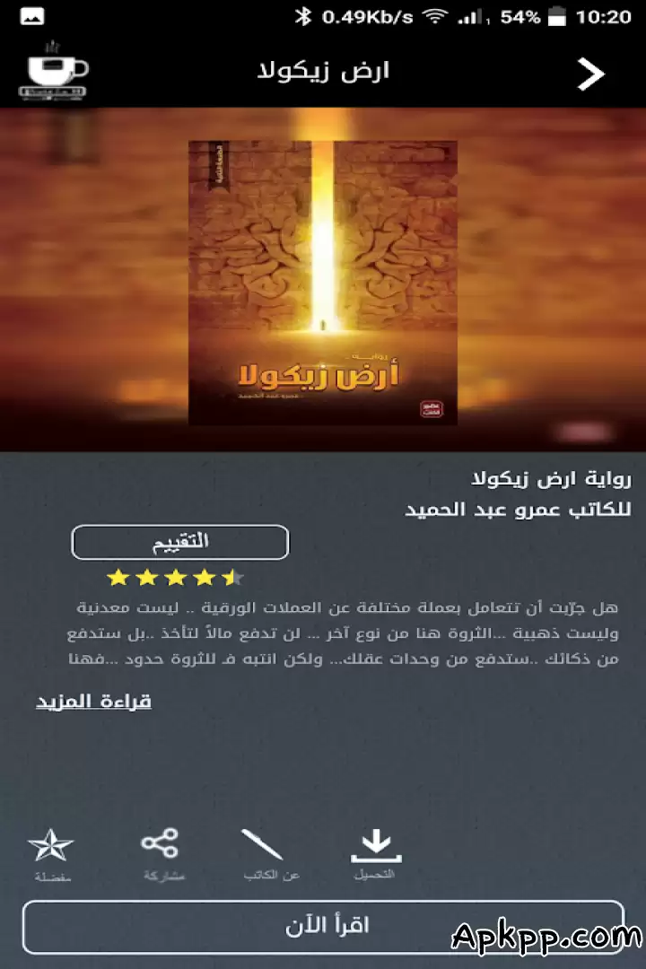 تحميل Books Cafe APK