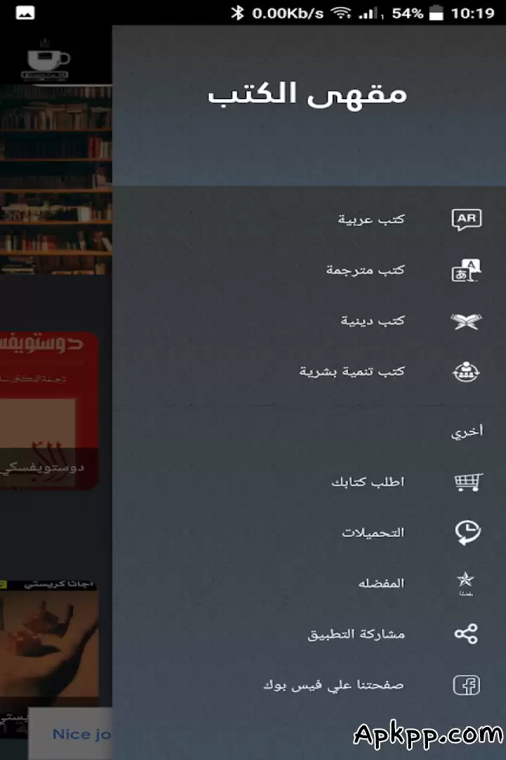 تحميل Books Cafe APK