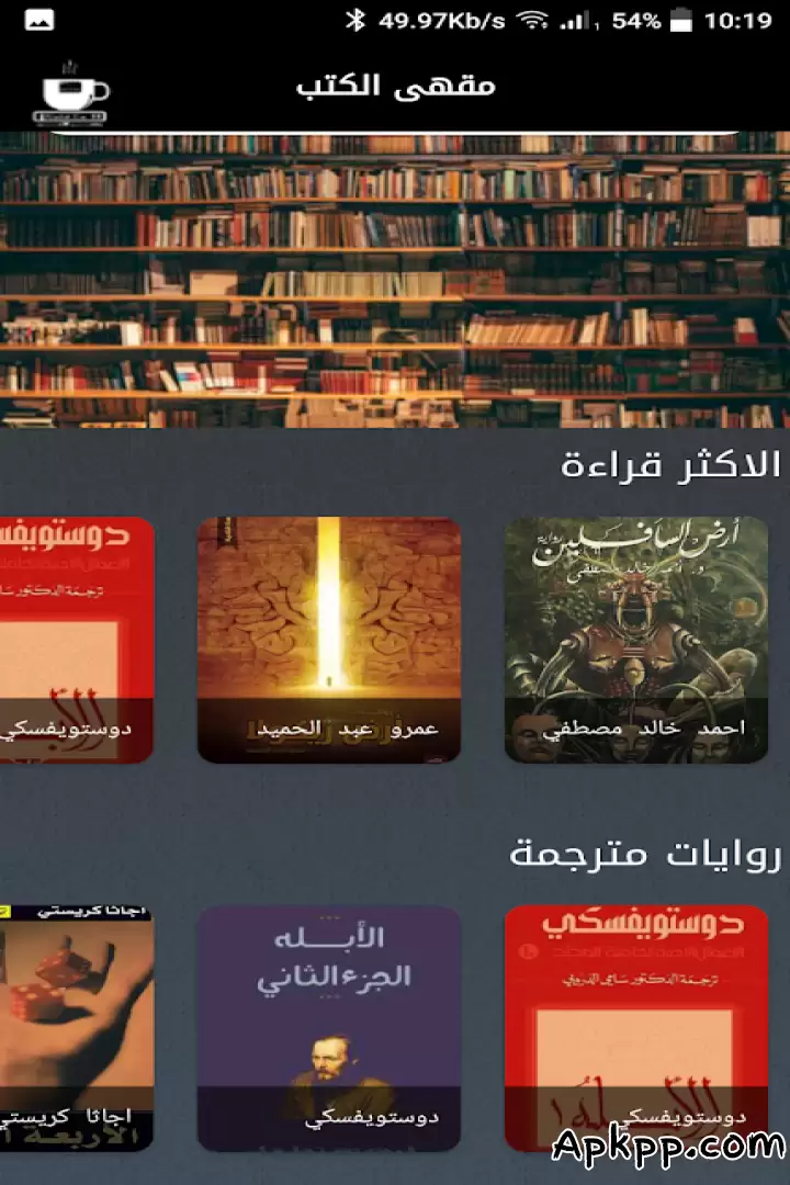 تحميل Books Cafe APK