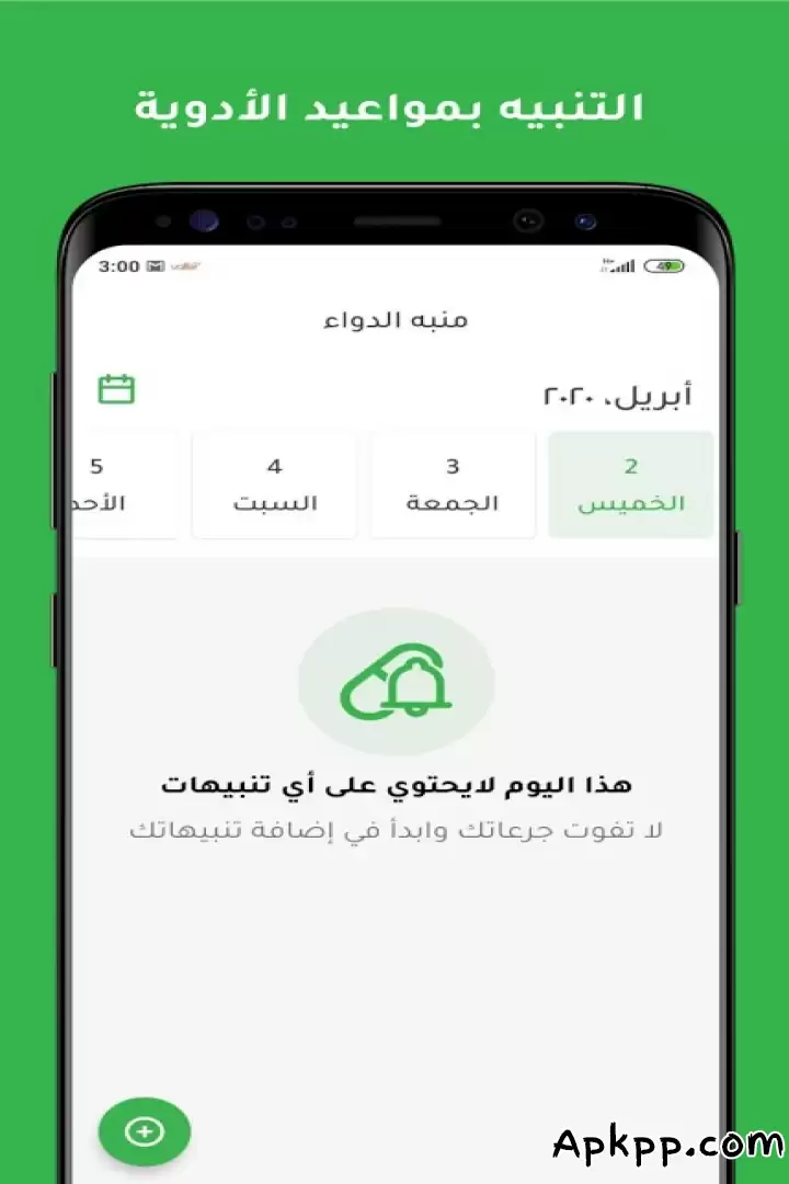 تحميل Chefaa APK