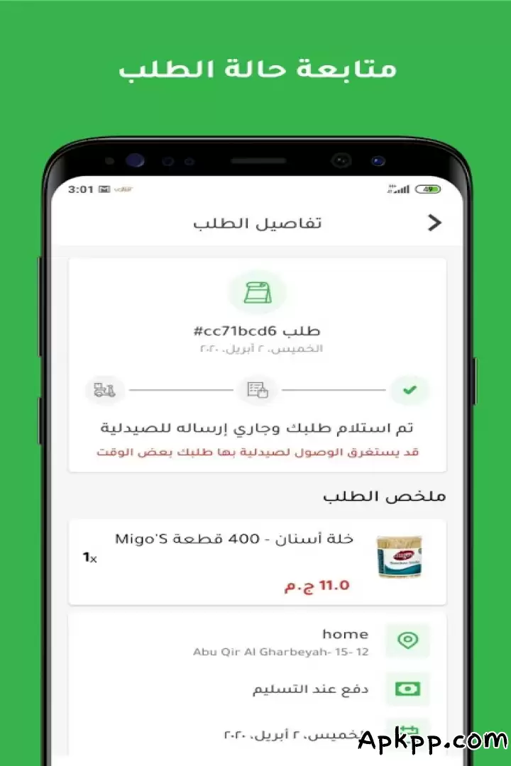 تحميل Chefaa APK