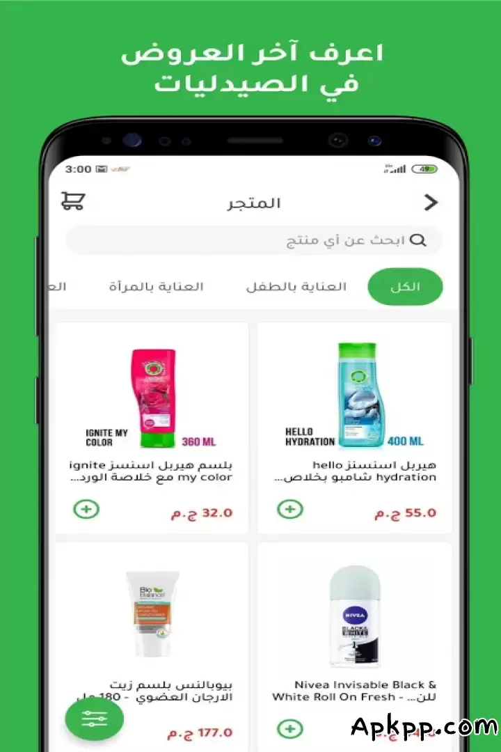 تحميل Chefaa APK