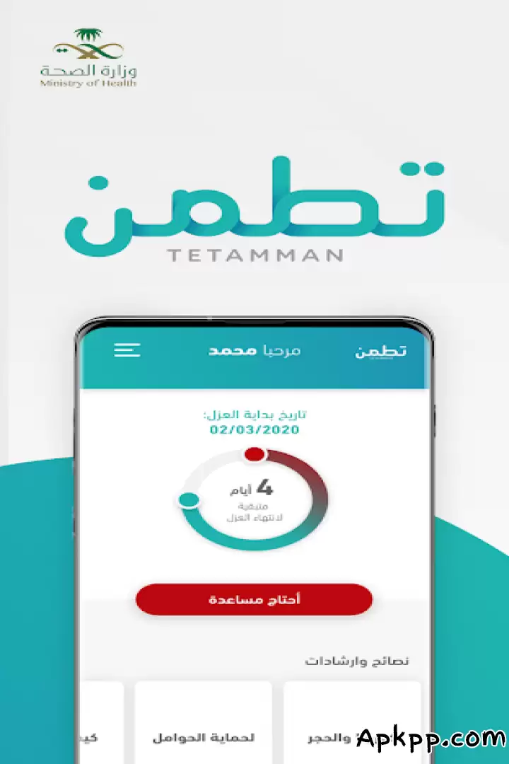 تحميل Tetamman APK