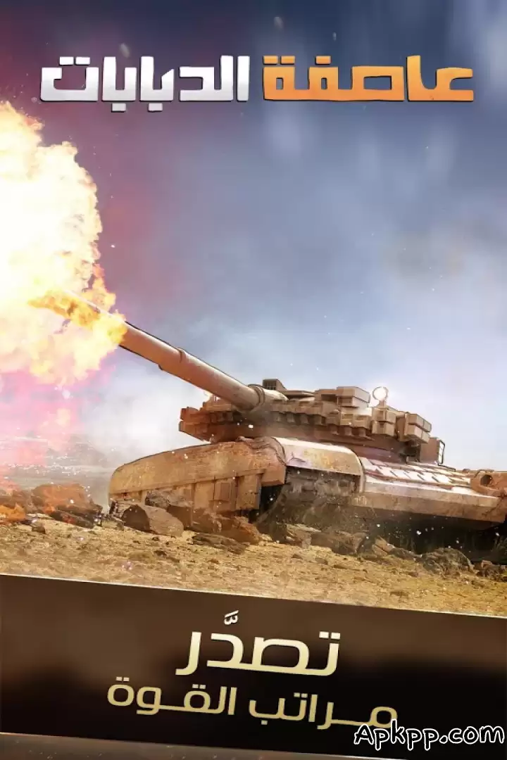 تحميل عاصفة الدبابات APK