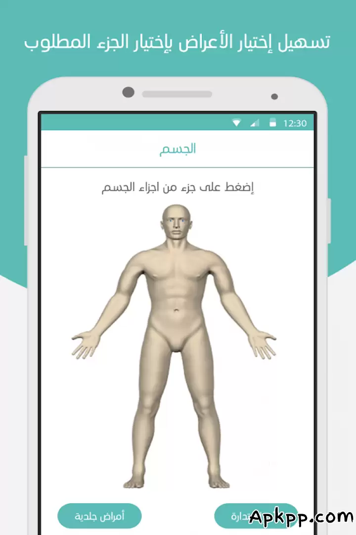 تحميل المشخص الطبي APK