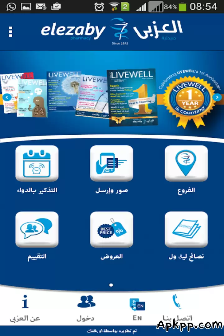 تحميل EL Ezaby Pharmacy APK