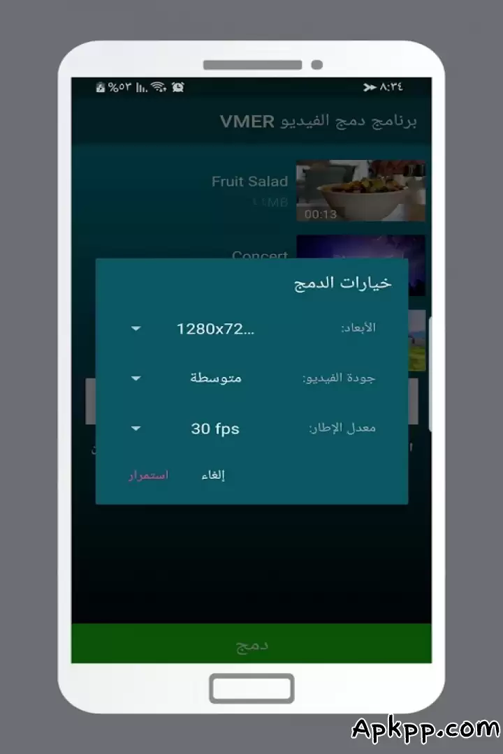 تحميل VMER‏ APK