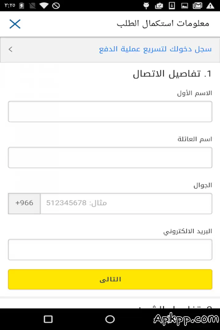 تحميل eXtra APK