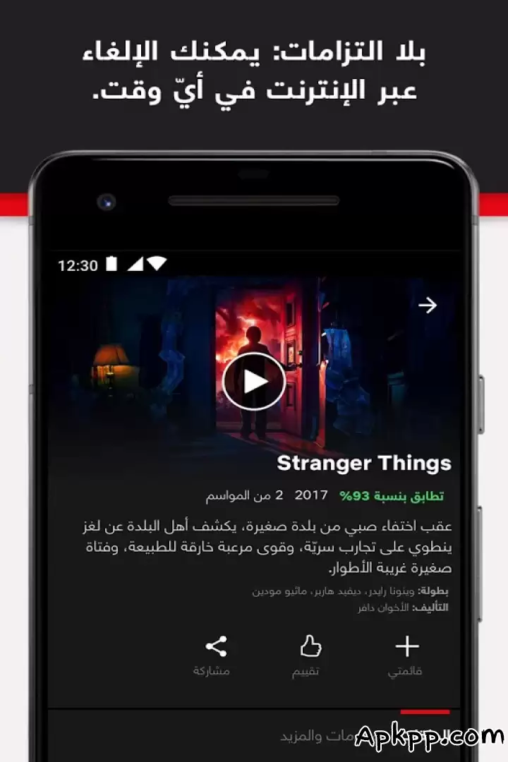 تحميل Netflix‏ APK