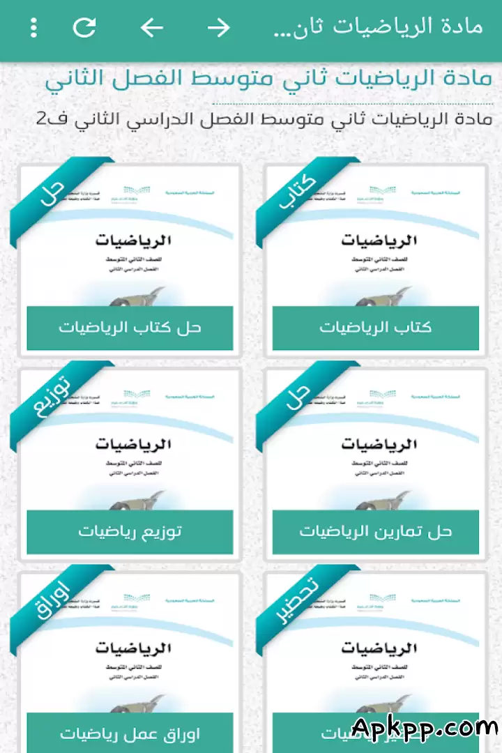 تحميل كتبي المدرسية APK