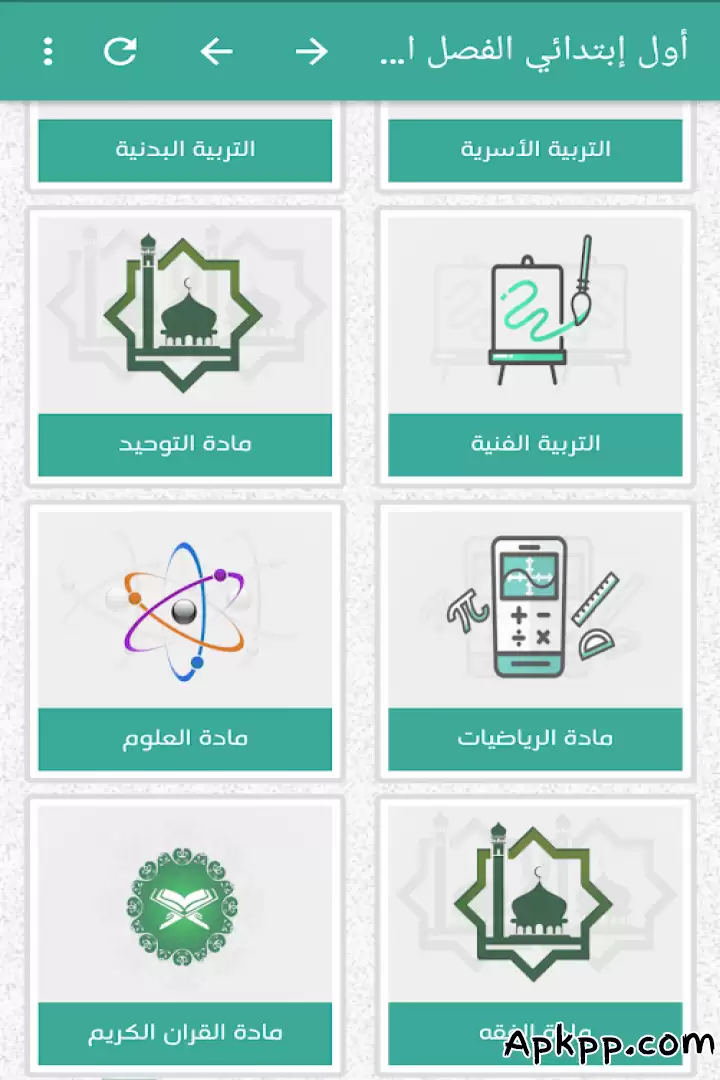 تحميل كتبي المدرسية APK