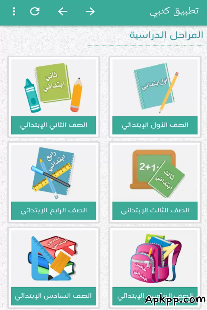 تحميل كتبي المدرسية APK
