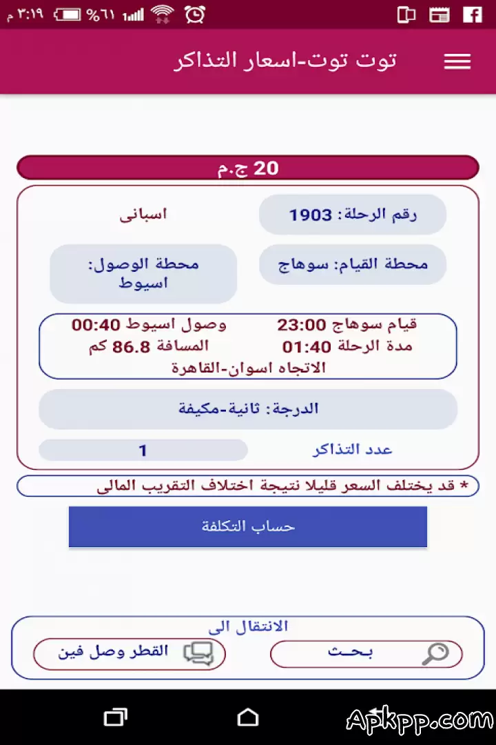 تحميل Egypt Trains APK