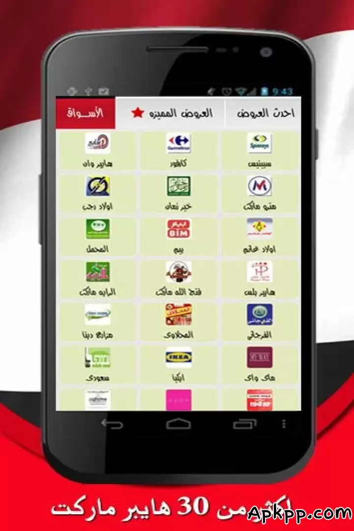 تحميل يابلاش عروض مصر APK