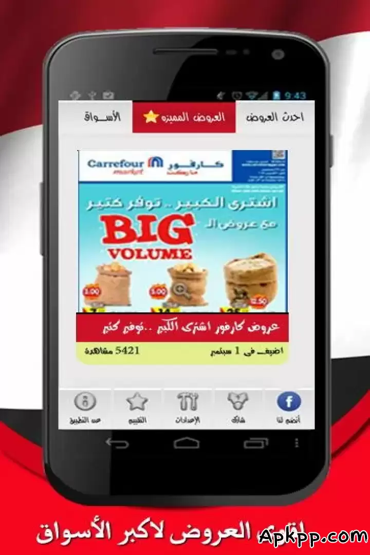 تحميل يابلاش عروض مصر APK