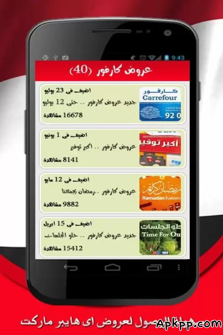 تحميل يابلاش عروض مصر APK