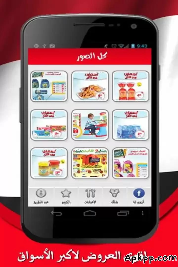 تحميل يابلاش عروض مصر APK