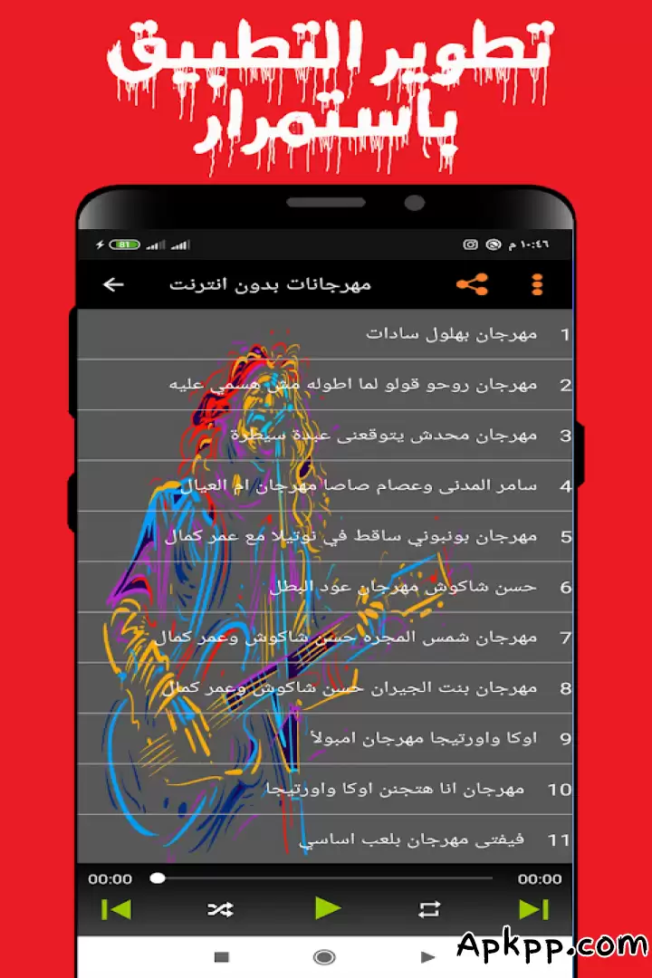 تحميل Mahrgnat Music APK