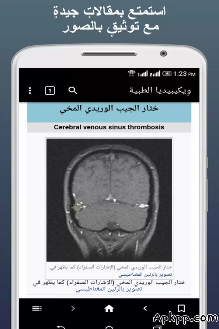 تحميل ويكيبيديا الطبية بلا إنترنت APK