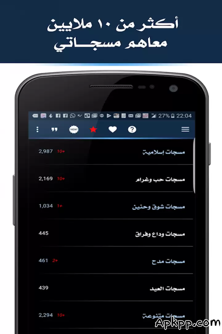 تحميل مسجاتي APK