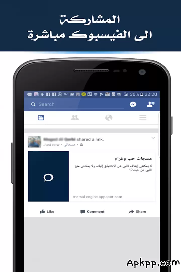تحميل مسجاتي APK