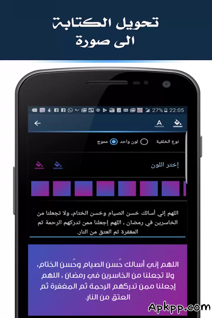 تحميل مسجاتي APK