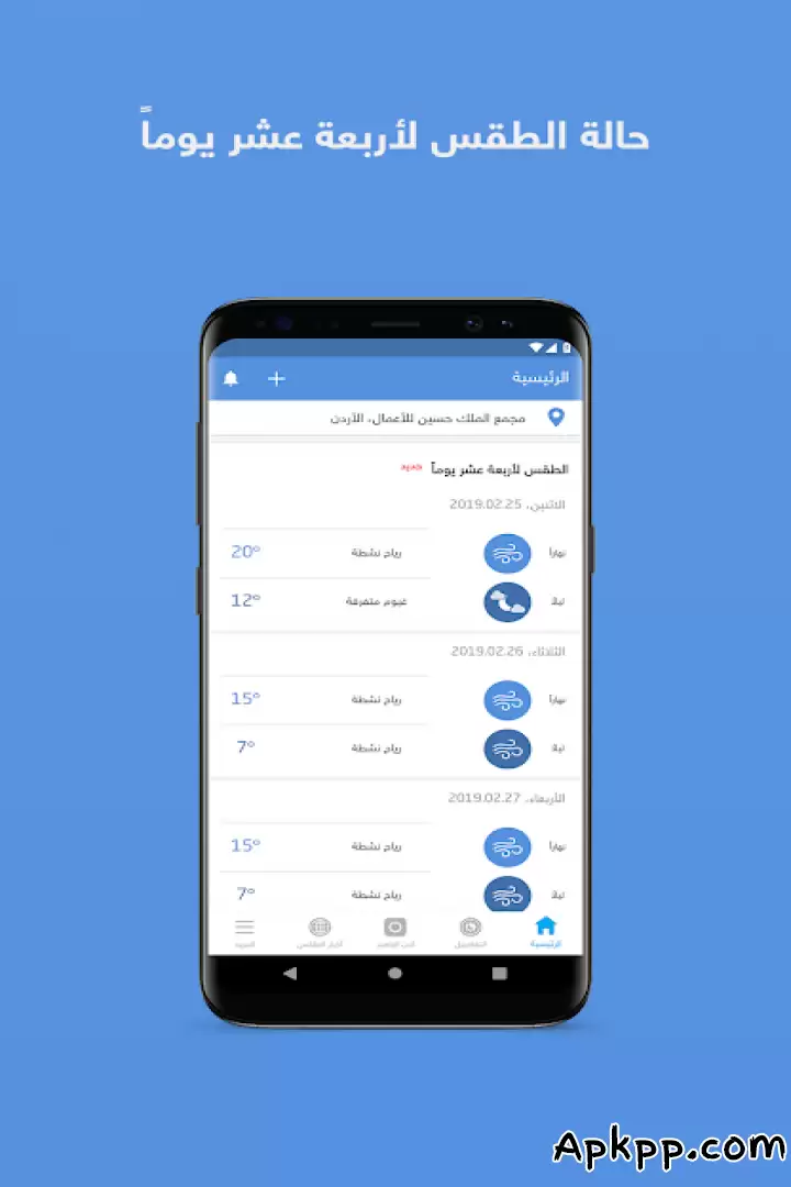 تحميل طقس العرب APK
