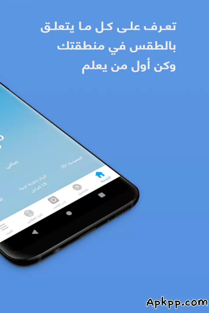 تحميل طقس العرب APK