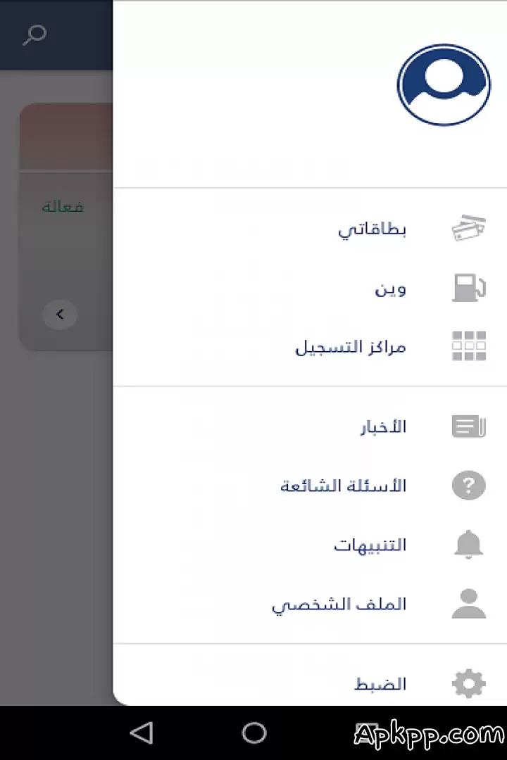 تحميل Way in APK