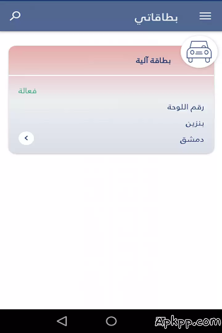 تحميل Way in APK