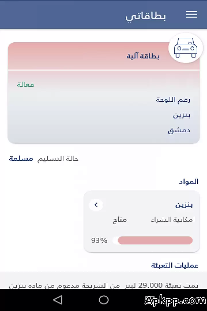 تحميل Way in APK