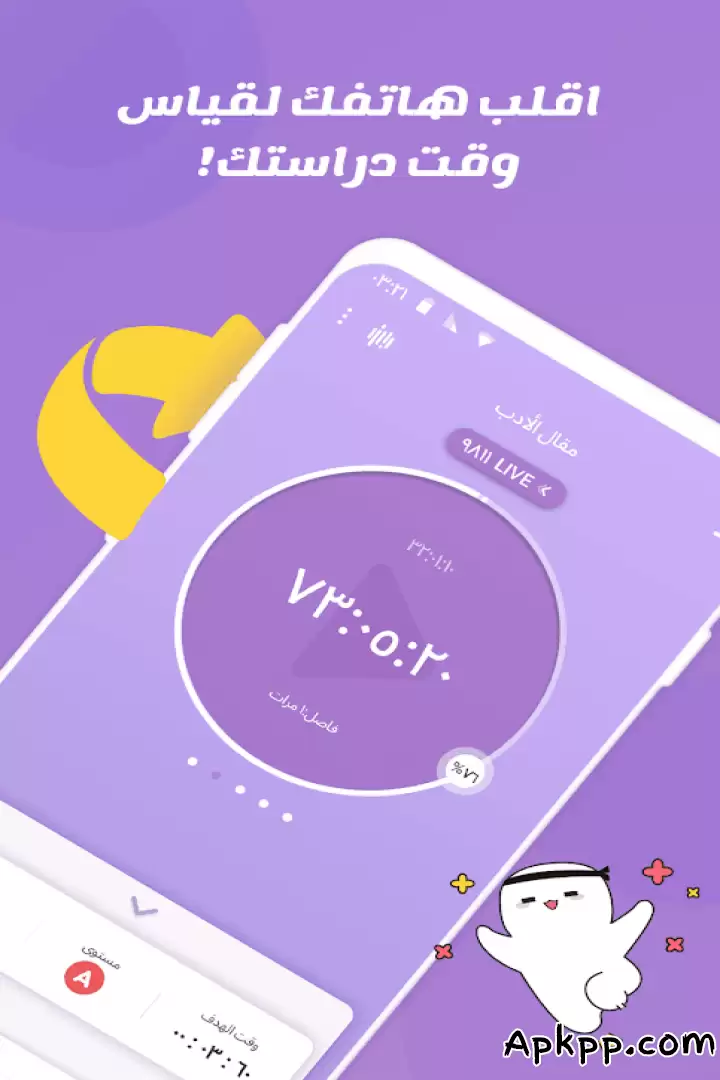 تحميل FLIP - Focus Timer for Study APK