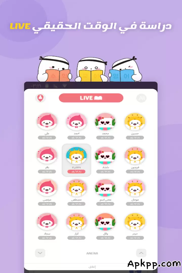 تحميل FLIP - Focus Timer for Study APK