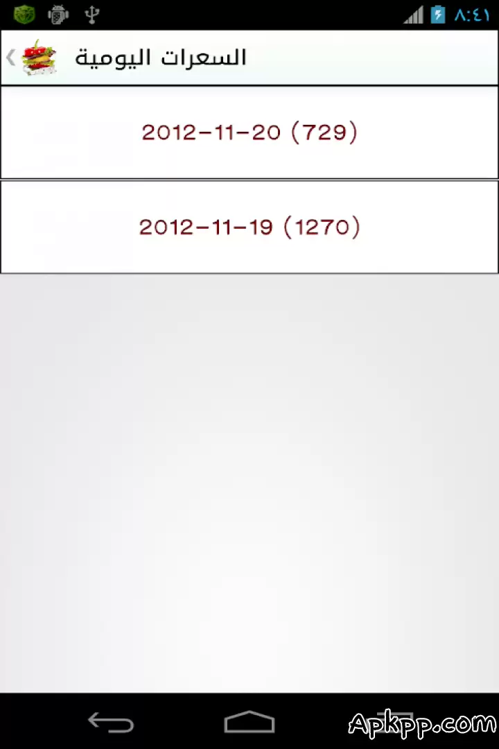 تحميل دليل السعرات الحرارية APK