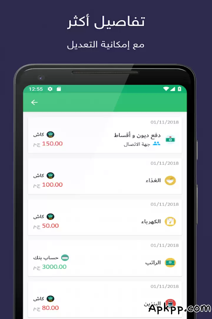 تحميل المصاريف APK