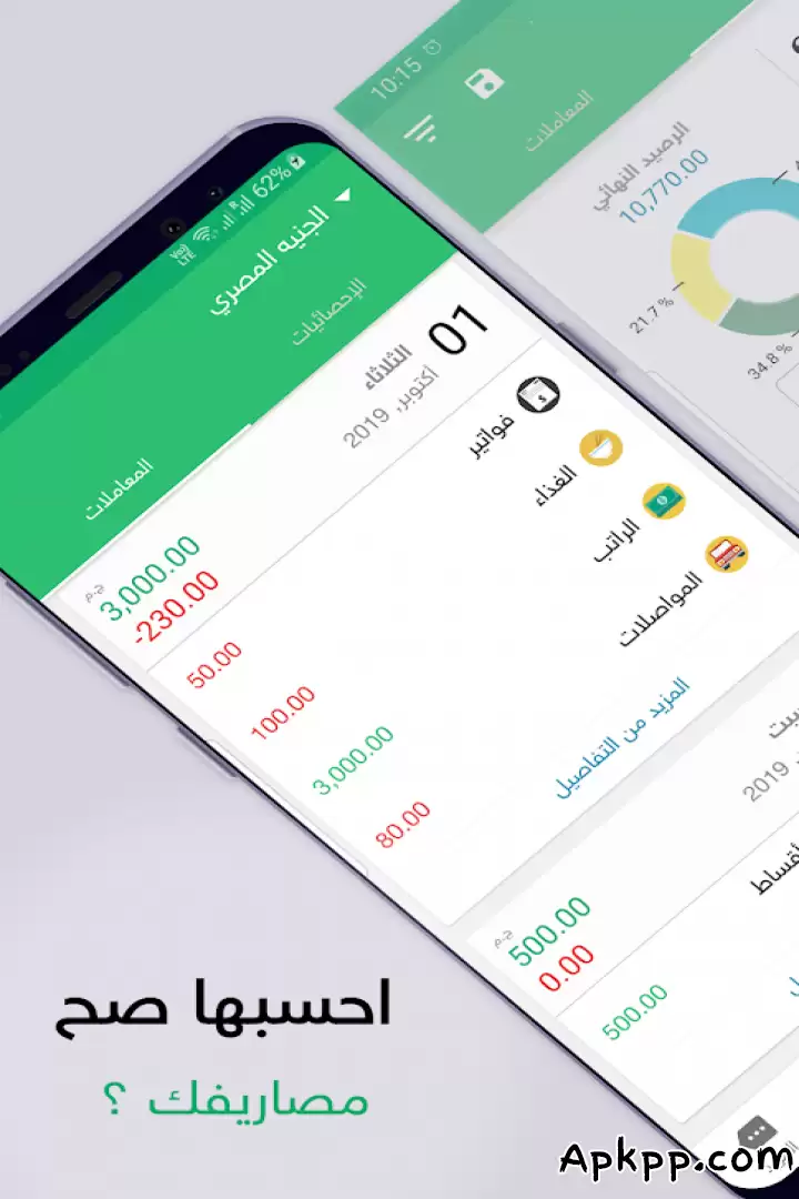 تحميل المصاريف APK
