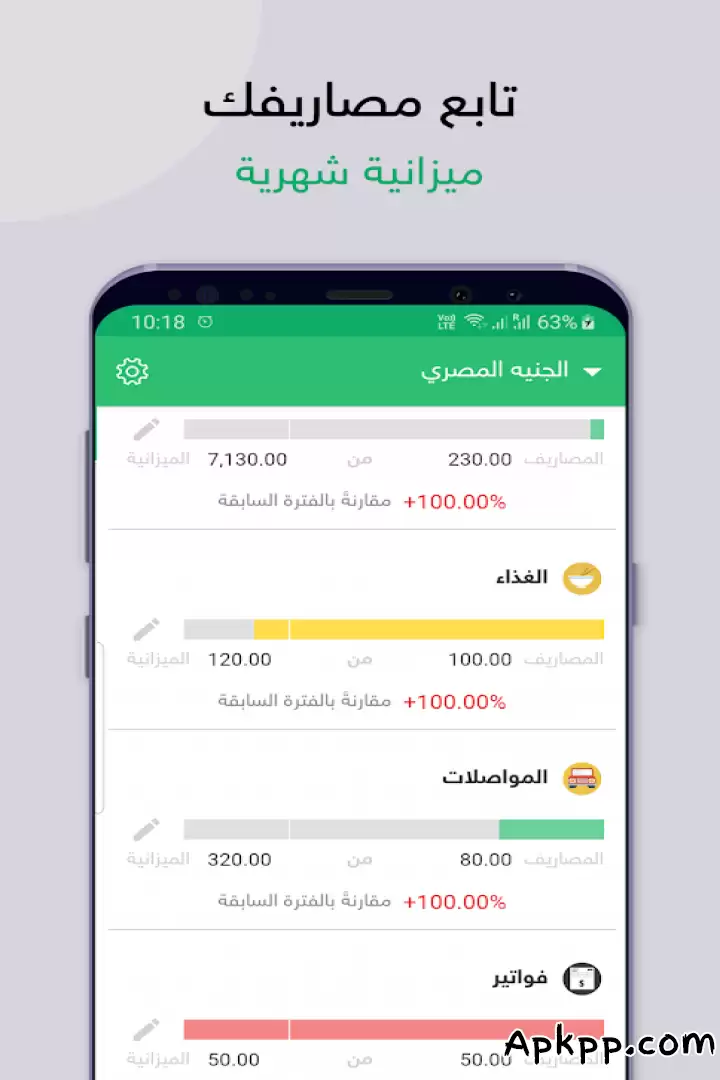 تحميل المصاريف APK