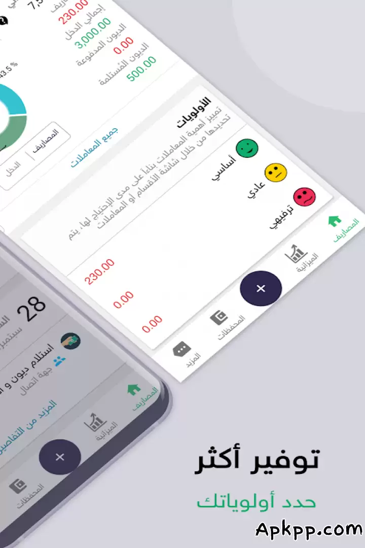 تحميل المصاريف APK