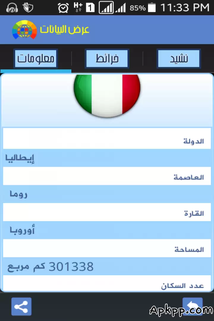 تحميل أطلس العالم APK