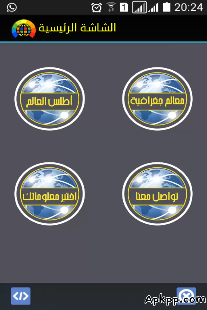 تحميل أطلس العالم APK