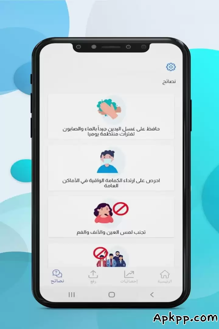 تحميل Wiqaytna APK