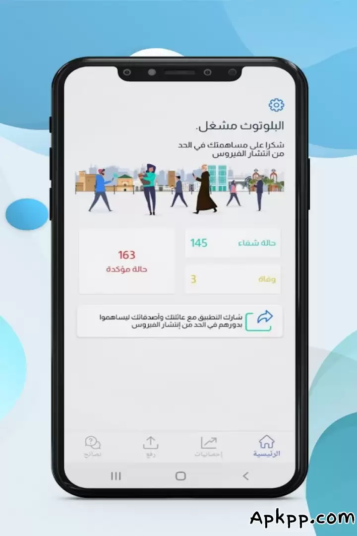 تحميل Wiqaytna APK