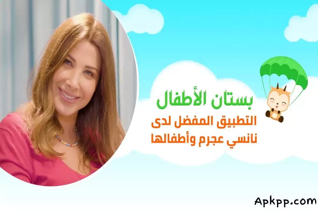 تحميل بستان الأطفال APK