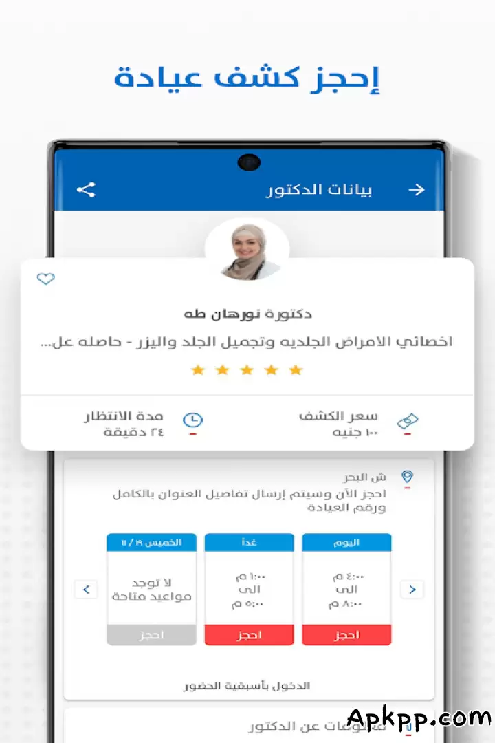 تحميل فيزيتا - دكتور وصيدلية APK