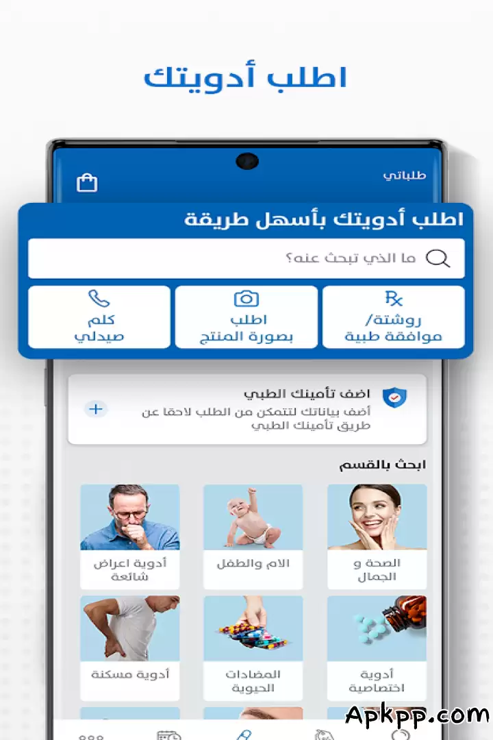 تحميل فيزيتا - دكتور وصيدلية APK
