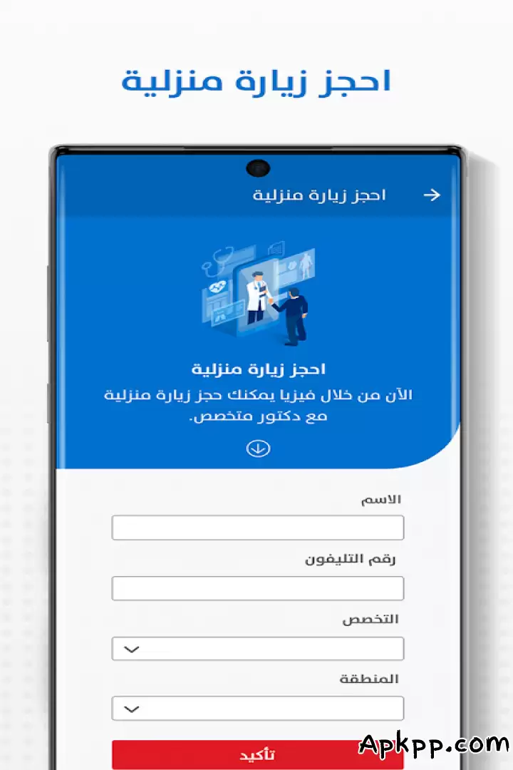 تحميل فيزيتا - دكتور وصيدلية APK