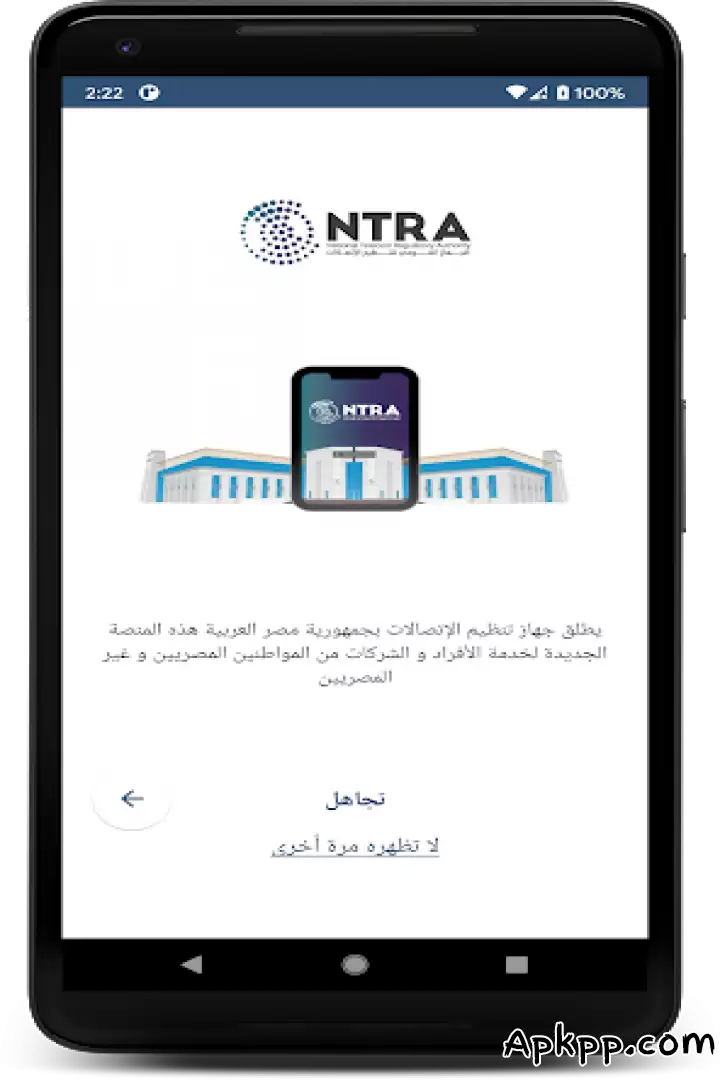 تحميل My NTRA APK