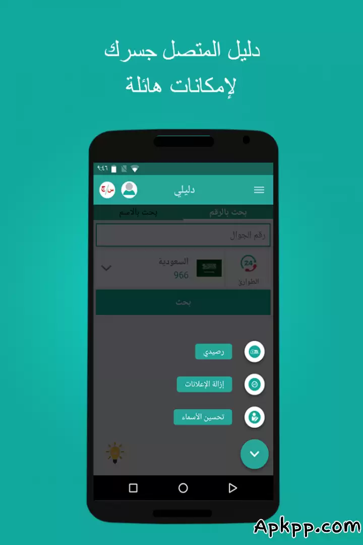تحميل Dalily - Caller ID APK